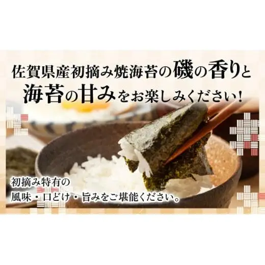 佐賀海苔 初摘み味付海苔20パック B-1087