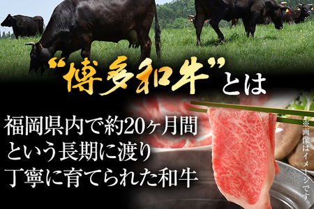訳あり 博多和牛 しゃぶしゃぶ すき焼き セット 750g  黒毛和牛 国産 牛肉  鍋 グルメ 福岡 お取り寄せ