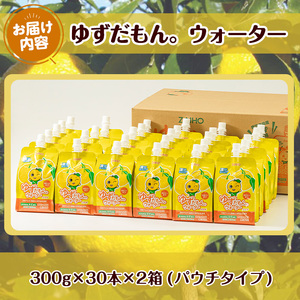 ゆずだもん。ウォーター (300g×60本、パウチタイプ) ゆず ドリンク 飲料【株式会社財宝】A453-v01