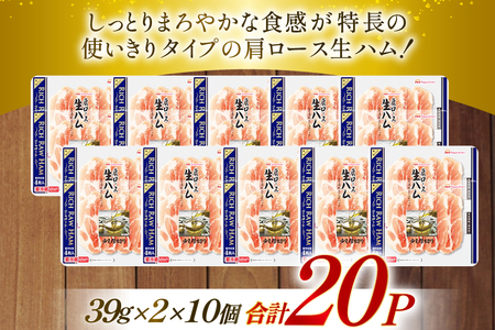 ハム リッチ ロース 生ハム 10パック 2束入り