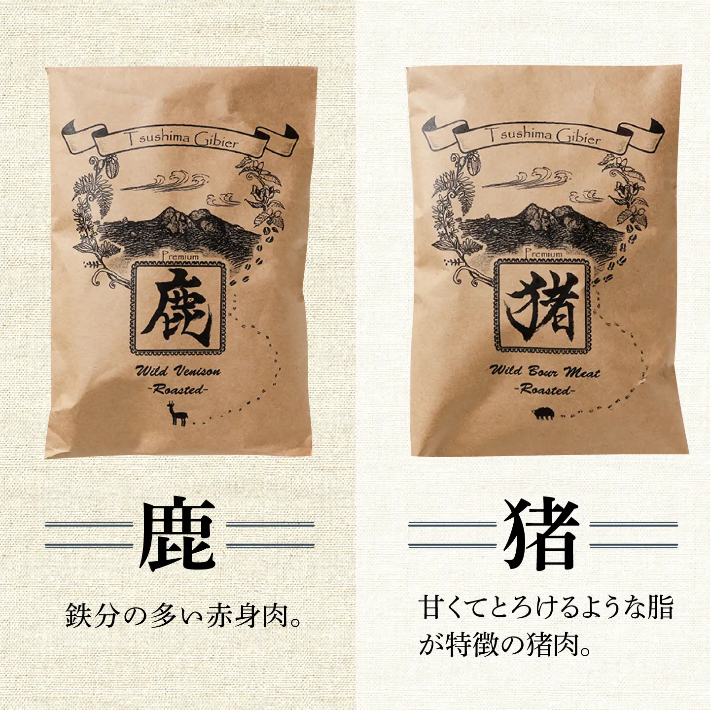 【全6回定期便】対馬 森の ジビエ パック お手軽 セット 鹿肉 猪肉 ロースト  [WAM024]