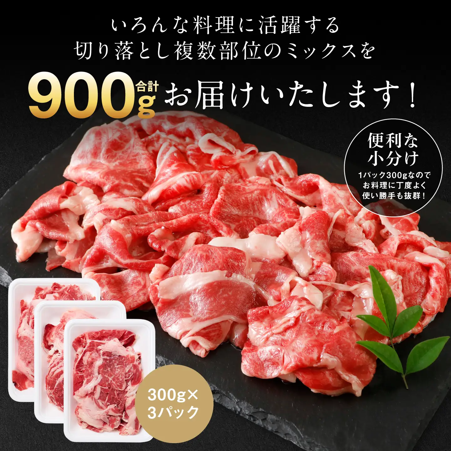 【訳あり】 牛肉 くまもと黒毛和牛 切り落とし 900g（ 300g × 3 ） 牛肉
