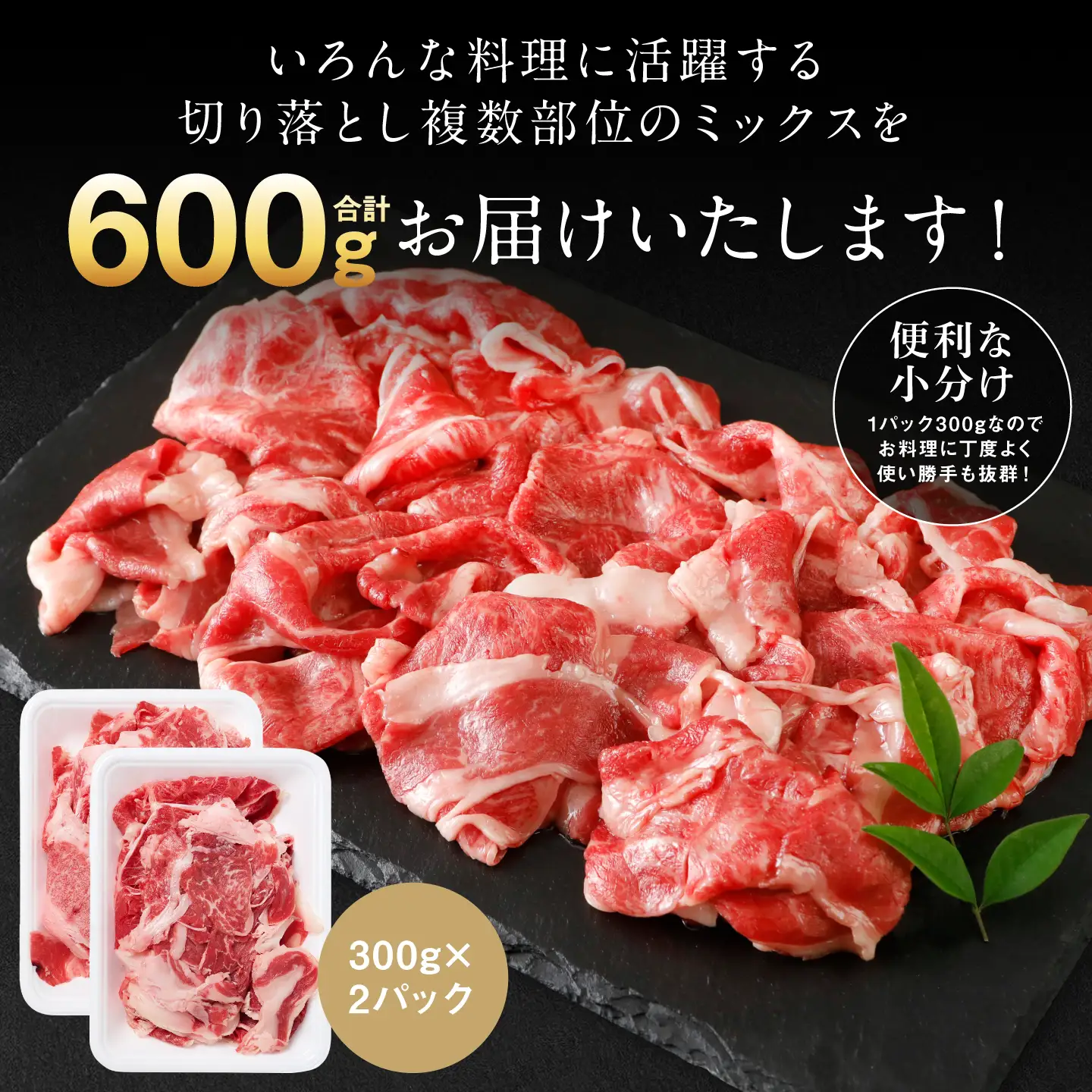 【訳あり】 くまもと黒毛和牛 切り落とし 600g（300g×2） 黒毛和牛 牛肉 和牛 ブランド牛 ブランド和牛 訳あり牛肉 ブランド牛肉 牛肉切り落とし ブランド牛切り落とし 小分け 熊本県産 くまもと 国産 人気 毎月数量限定