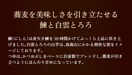 SC0463　白雲とろろ鰊(にしん)そば　4人前