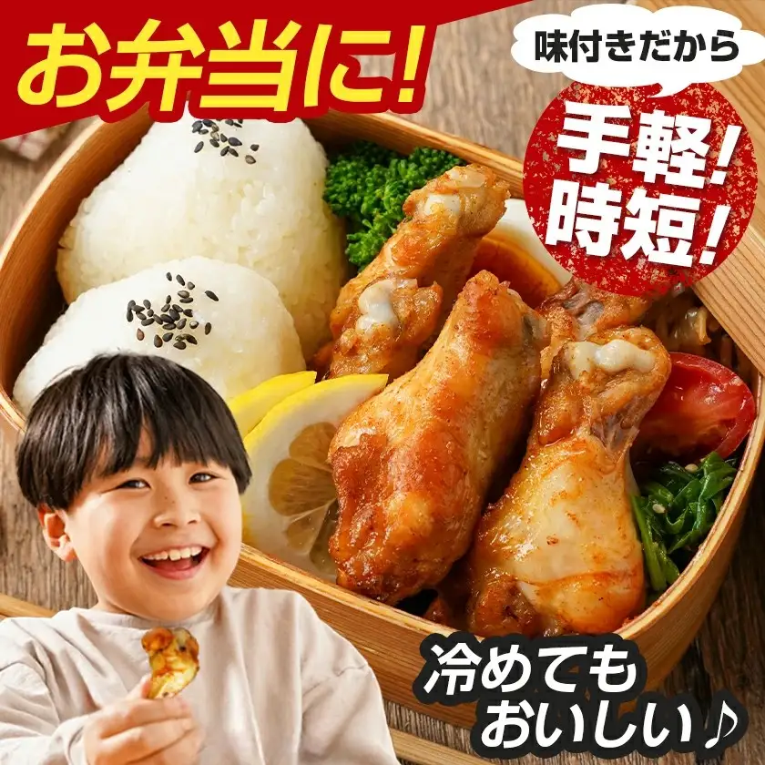 【訳あり】簡単調理!国産若鶏味付手羽元1kg×7袋〔13-L901〕_(都城市) 国産若鶏 手羽元 味付き 7kg 低脂肪 低カロリー 揚げて 焼いて カレー 訳アリ バラツキ 鶏肉 唐揚げ 簡単調理