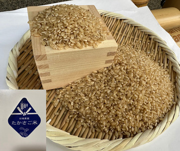 新米　たかさご米  白米5kg・玄米5kg 　食べ比べセット【栄養豊富 植物繊維 ビタミンE ミネラル 弱アルカリ体質 結びのまち 兵庫県 高砂市】