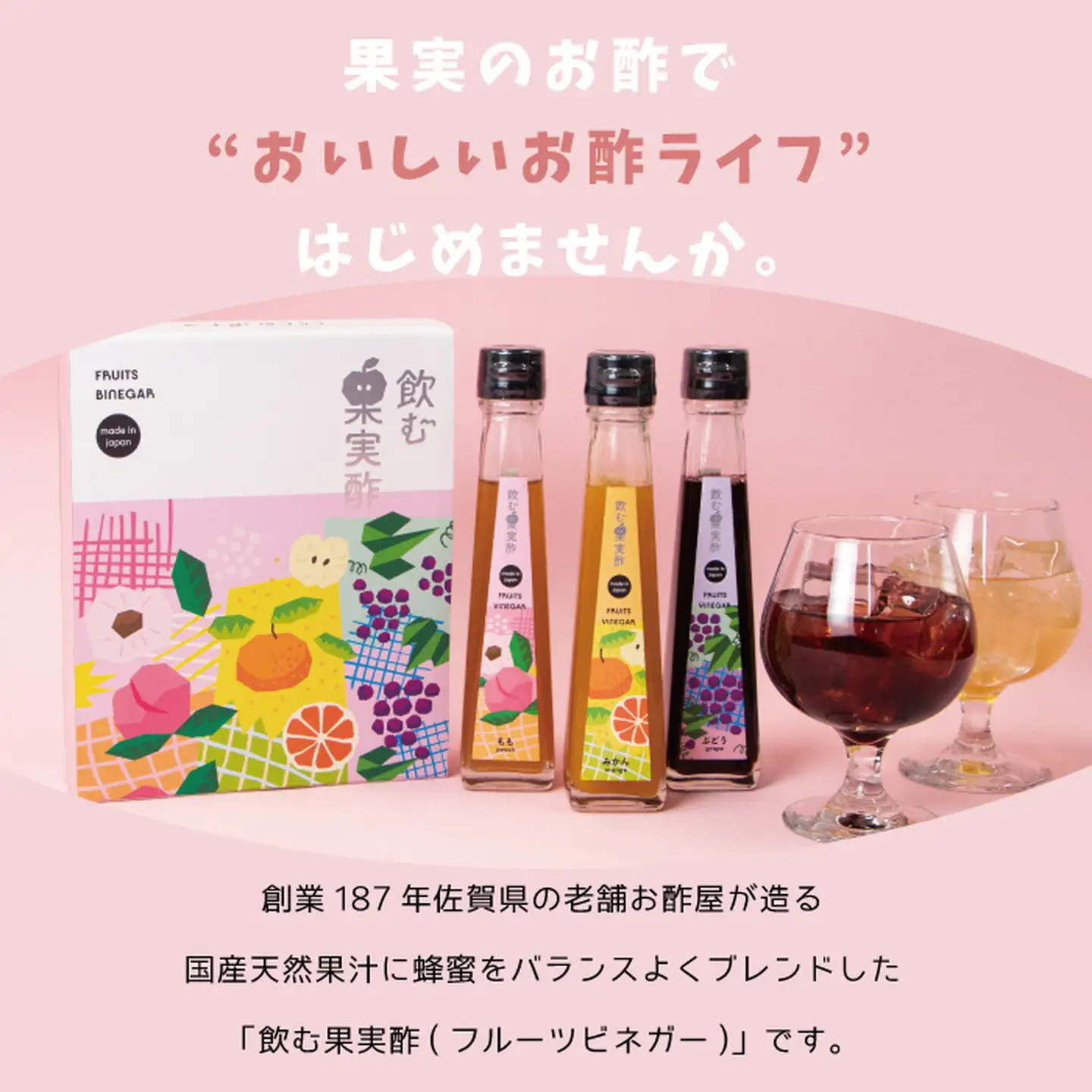 飲む果実酢 特選 3本 ギフトセット：B100-023