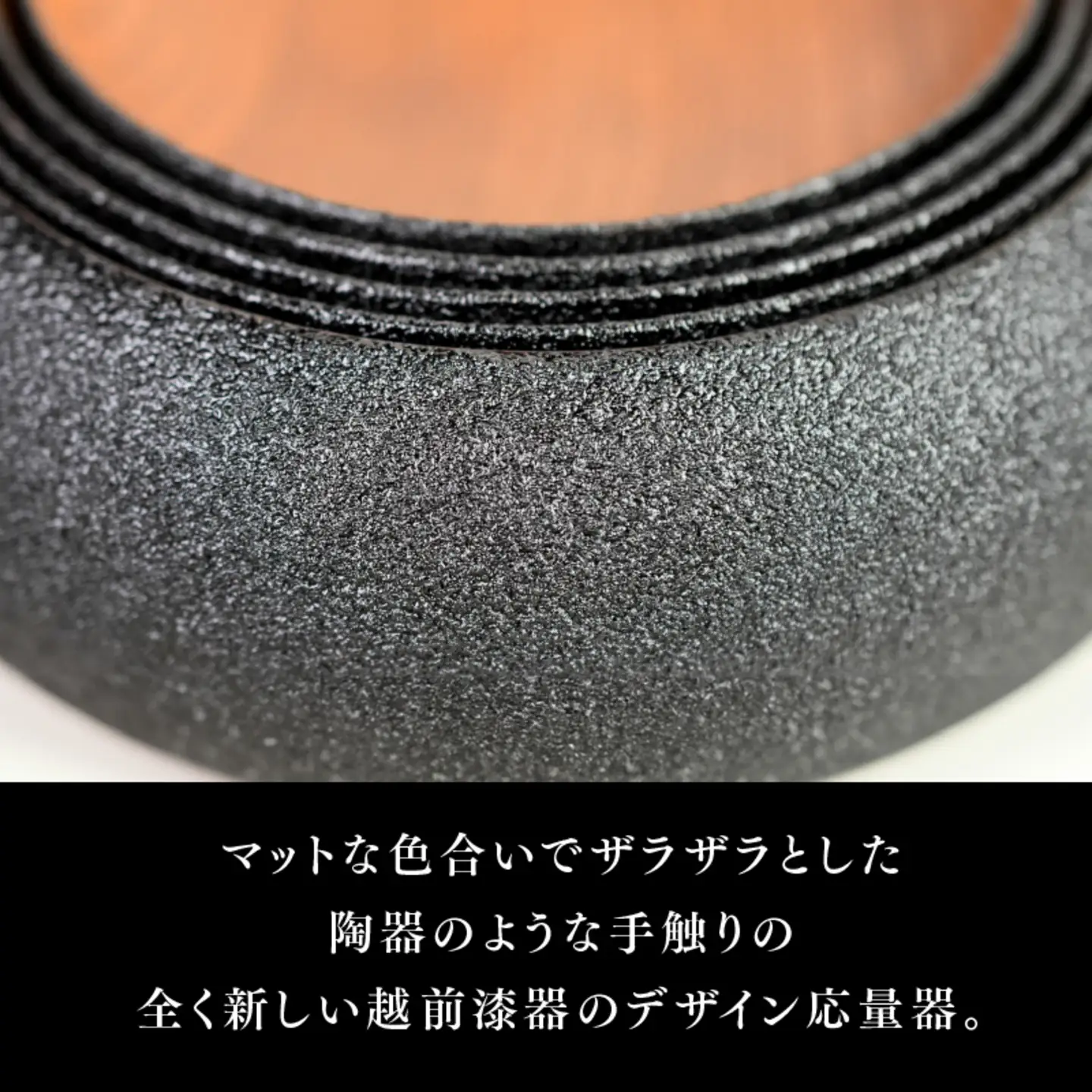 【ざらざら越前漆器】応量器 5つセット 炭黒色 くろめ工房 鯖江市 越前漆器 