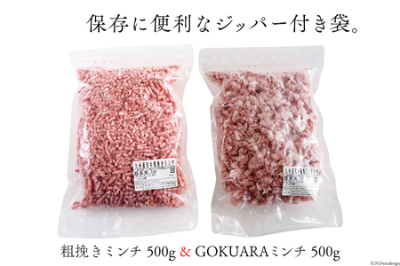 牛肉 和牛 九州産和牛 あらびき GOKUARAミンチ 500g×各1P 計1kg