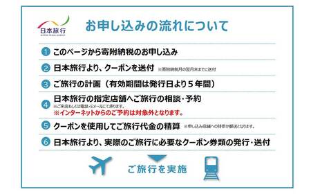 三重県桑名市　日本旅行　地域限定旅行クーポン15,000円分　チケット 旅行 宿泊券 ホテル 観光 旅行 旅行券 交通費 体験 宿泊 夏休み 冬休み 家族旅行 ひとり カップル 夫婦 親子 トラベルクーポン 桑名旅行　d_36