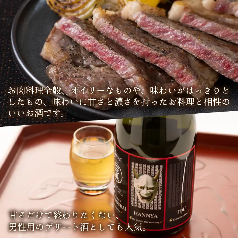 梅酒 一本義 般若刀 スパイシー 720ml×2本 [A-008038]