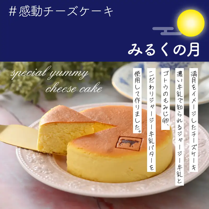 チーズケーキ ラブリー牧場 2種セット ジャージー牛乳使用 [A-014001]