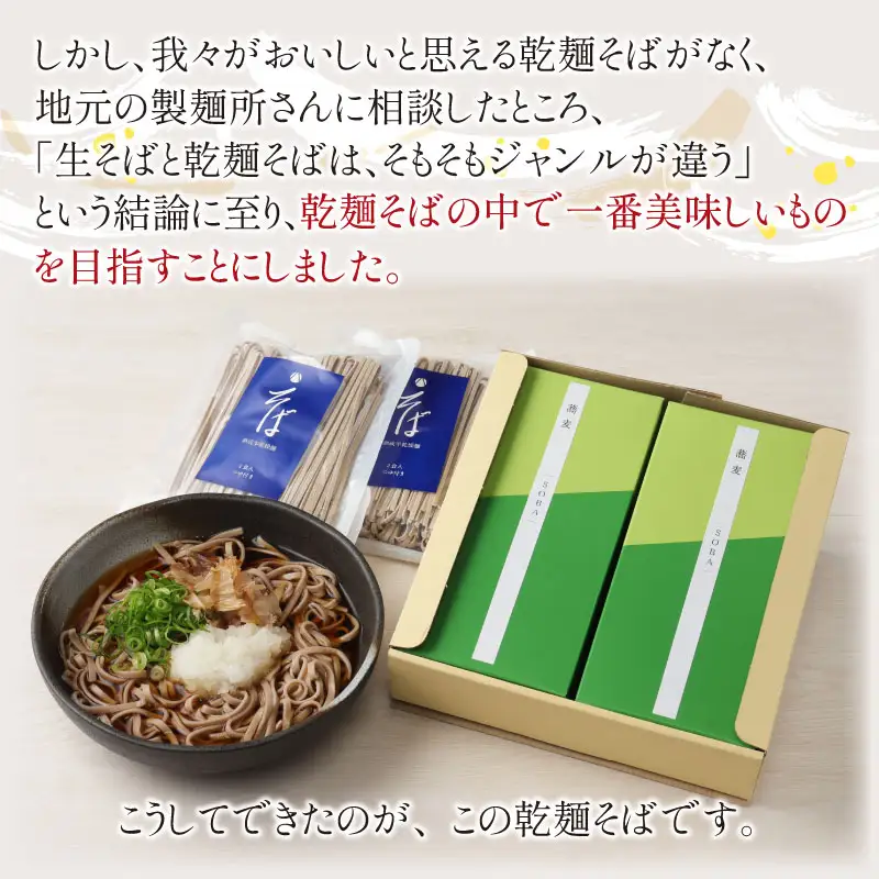 そば 乾麺 つゆ付 八助監修 2人前×6箱 [A-016001]