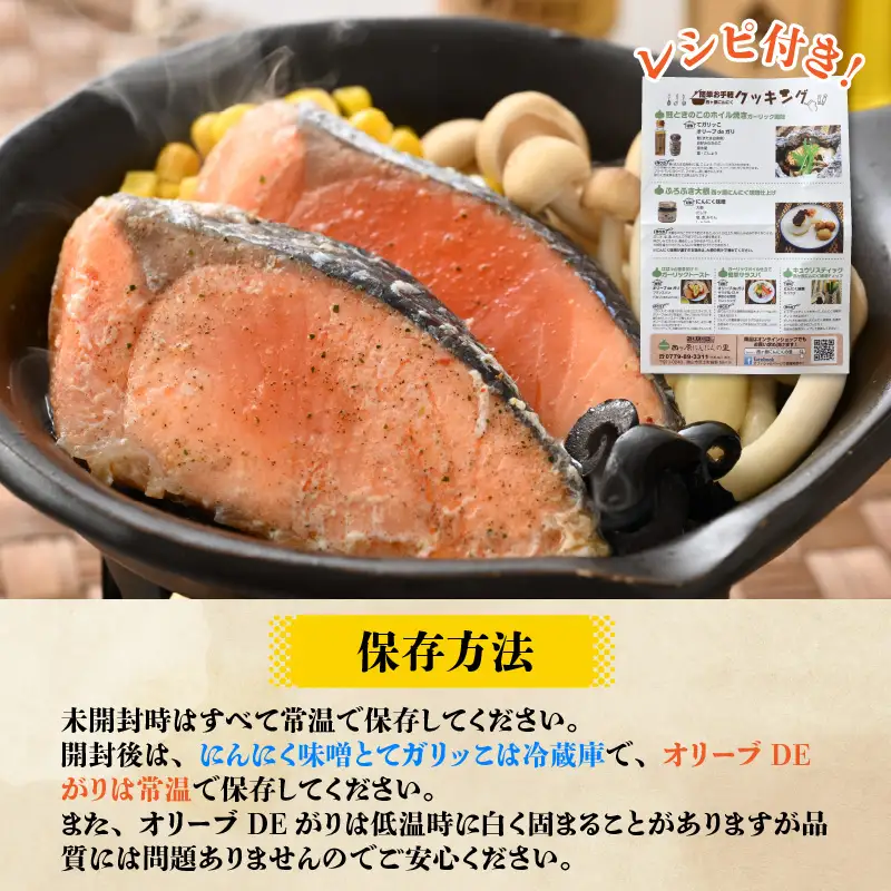 にんにく加工品セット 西ヶ原産 3点（味噌・パウダー・オイル） [A-017003]