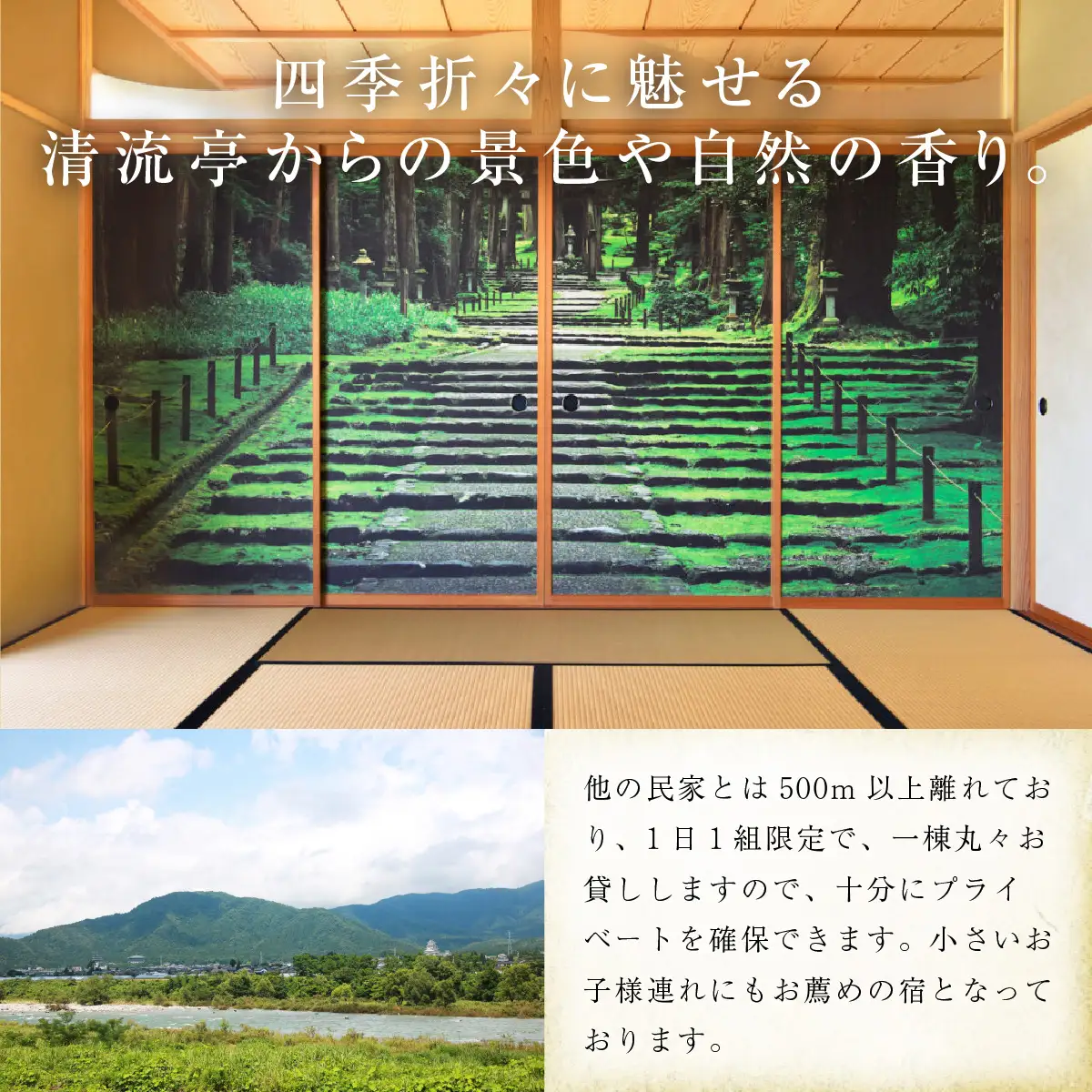 宿泊利用券 清流亭 一棟貸し 1泊2日 食事なし[G-022001]