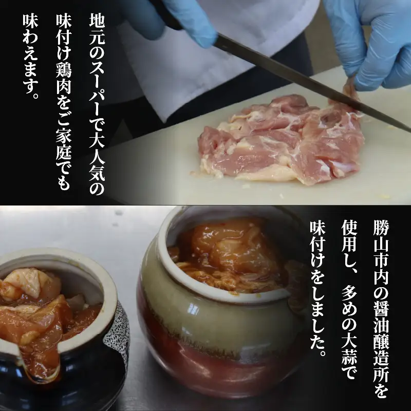 鶏肉 壺漬けミックス 500g×2パック [A-037011]