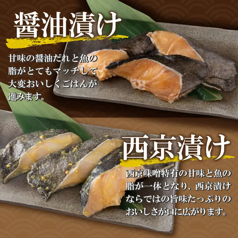 銀だら 西京漬け 醤油漬け 9切れ×2種 セット [C-037001]