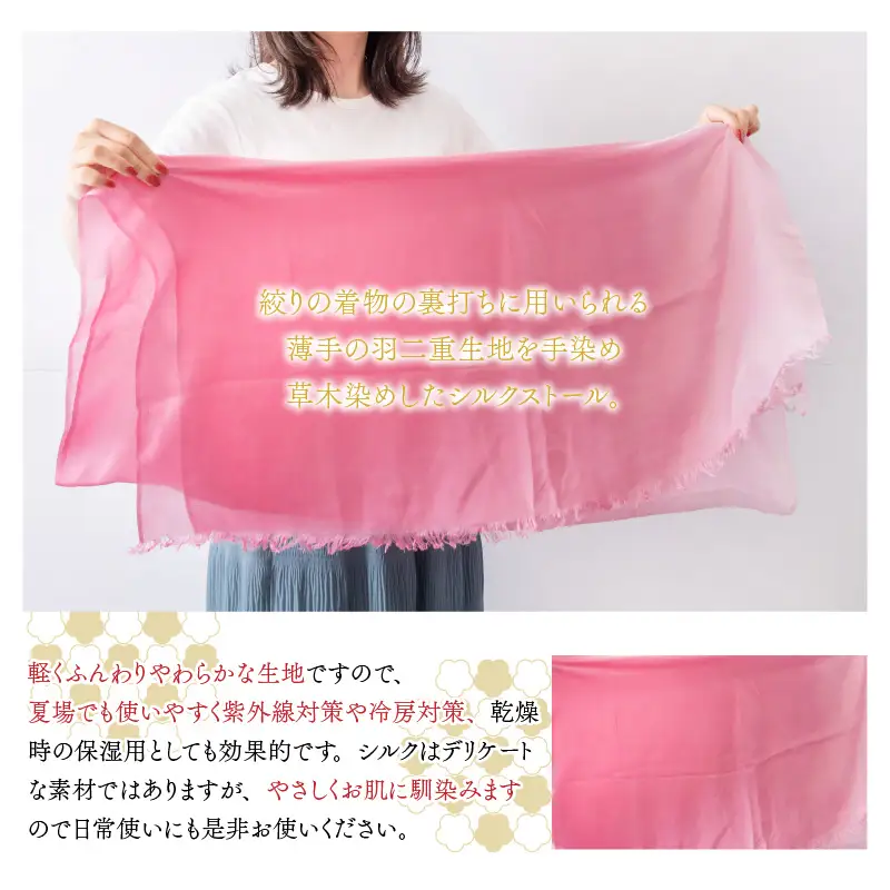 羽二重ストール ピンク ぼかし染め [B-053002]