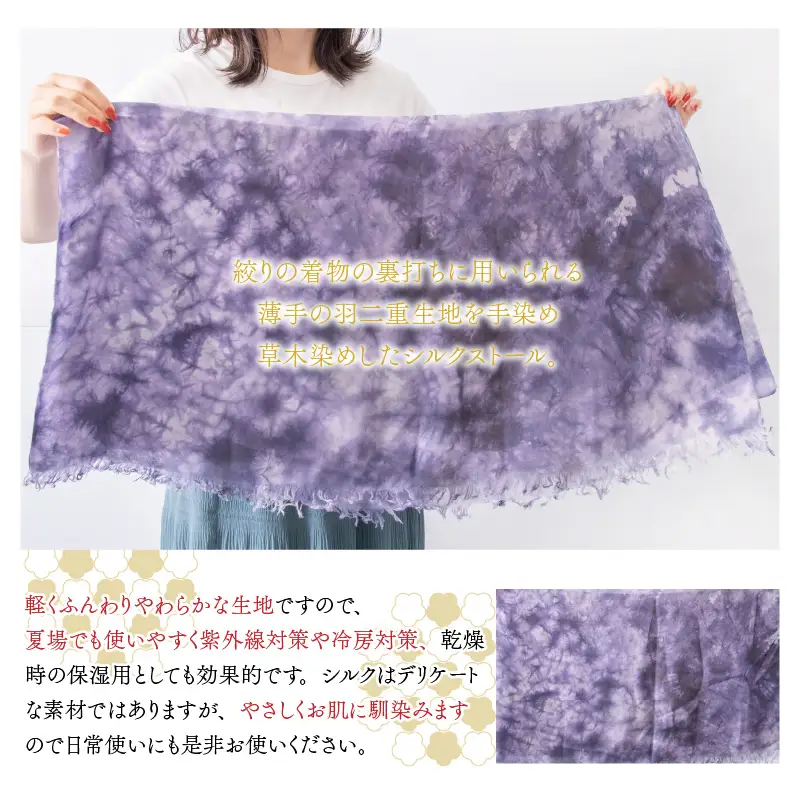羽二重ストール 紫 叢雲染め [B-053003]