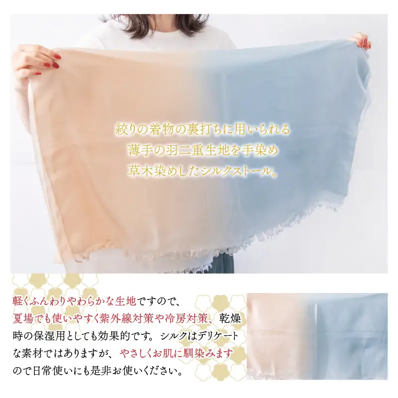 羽二重ストール 青ベージュ ぼかし染め [B-053004]