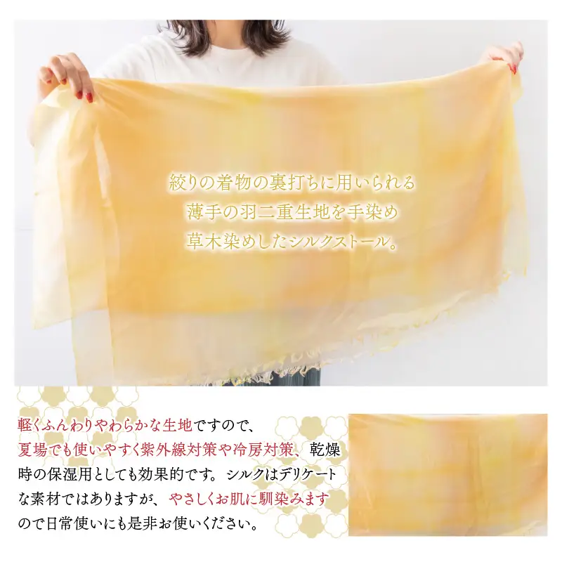 羽二重ストール オレンジ ぼかし染め [B-053005]