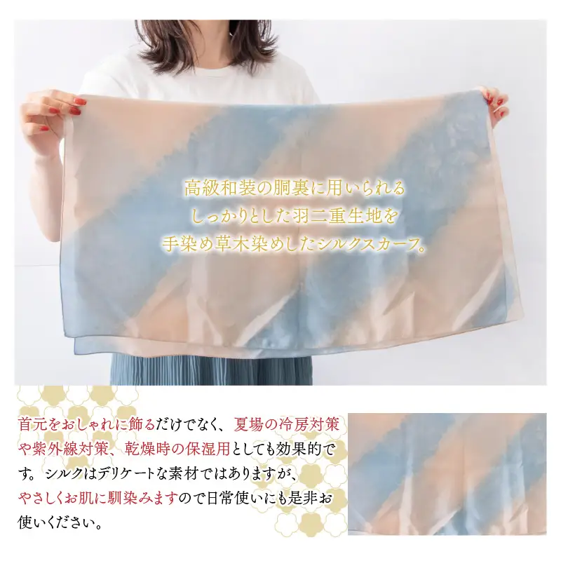 羽二重スカーフ 青ベージュ ぼかし染め [A-053004]
