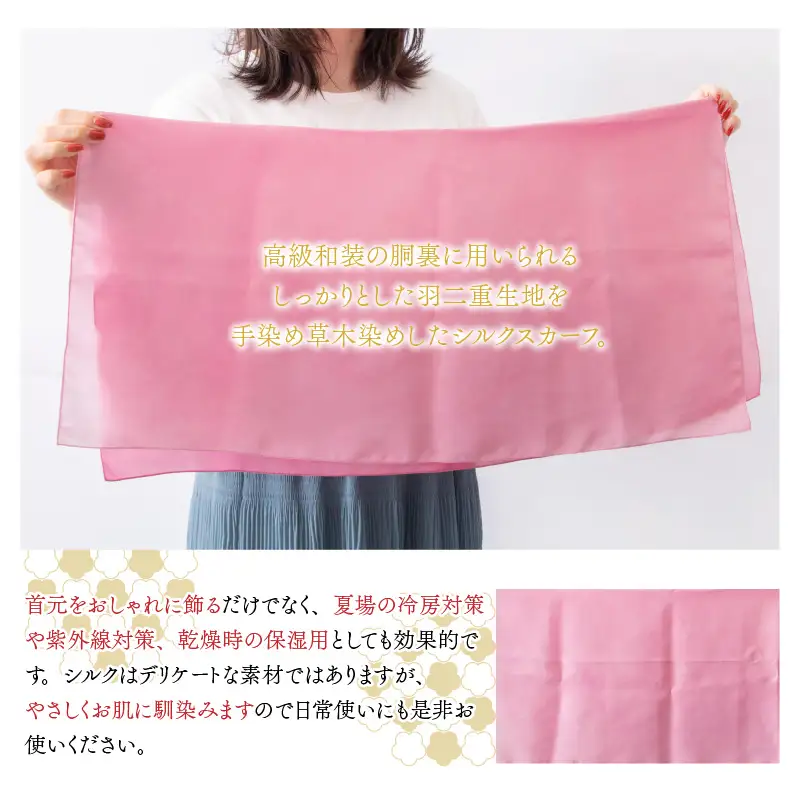 羽二重スカーフ ピンク ぼかし染め [A-053002]
