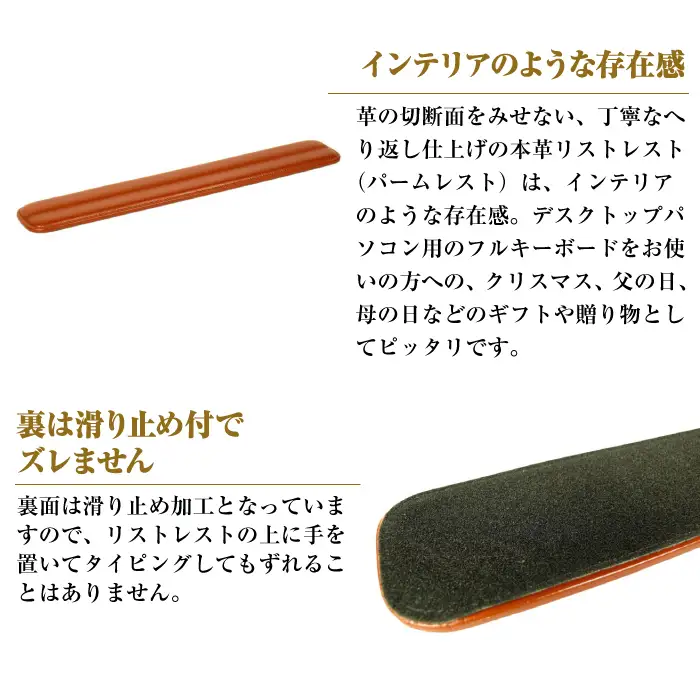 【名入れ仕様】フルキーボード向けの格調高い革製リストレスト（パームレスト）【ブラウン】