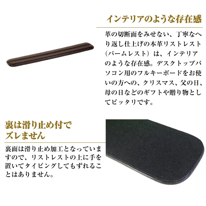 【名入れ仕様】フルキーボード向けの格調高い革製リストレスト（パームレスト）【チョコレート】