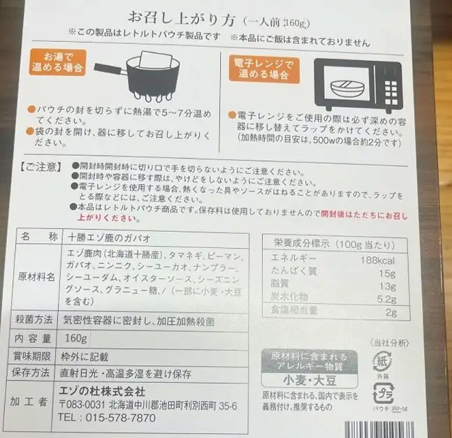 ジビエ 北海道  鹿肉  レトルト ガパオライス 5袋 レトルト食品  常温