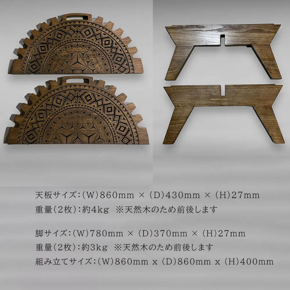 【ウォルナット】スプリットテーブル　ディープシャドウ（1台）【専用袋付き】（幅 860mm×奥行 860mm×高さ 400mm）【93-3【1】】