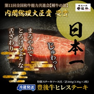 冷蔵発送/豊後牛ヒレステーキ計260g _1228R