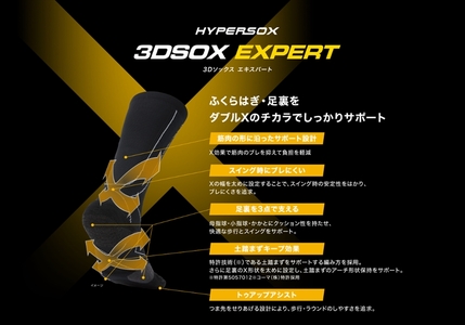 【 支える一足 】 ブリヂストンゴルフ ダブルX 3Dソックス エキスパート（ロング） ブラック 靴下 ソックス 