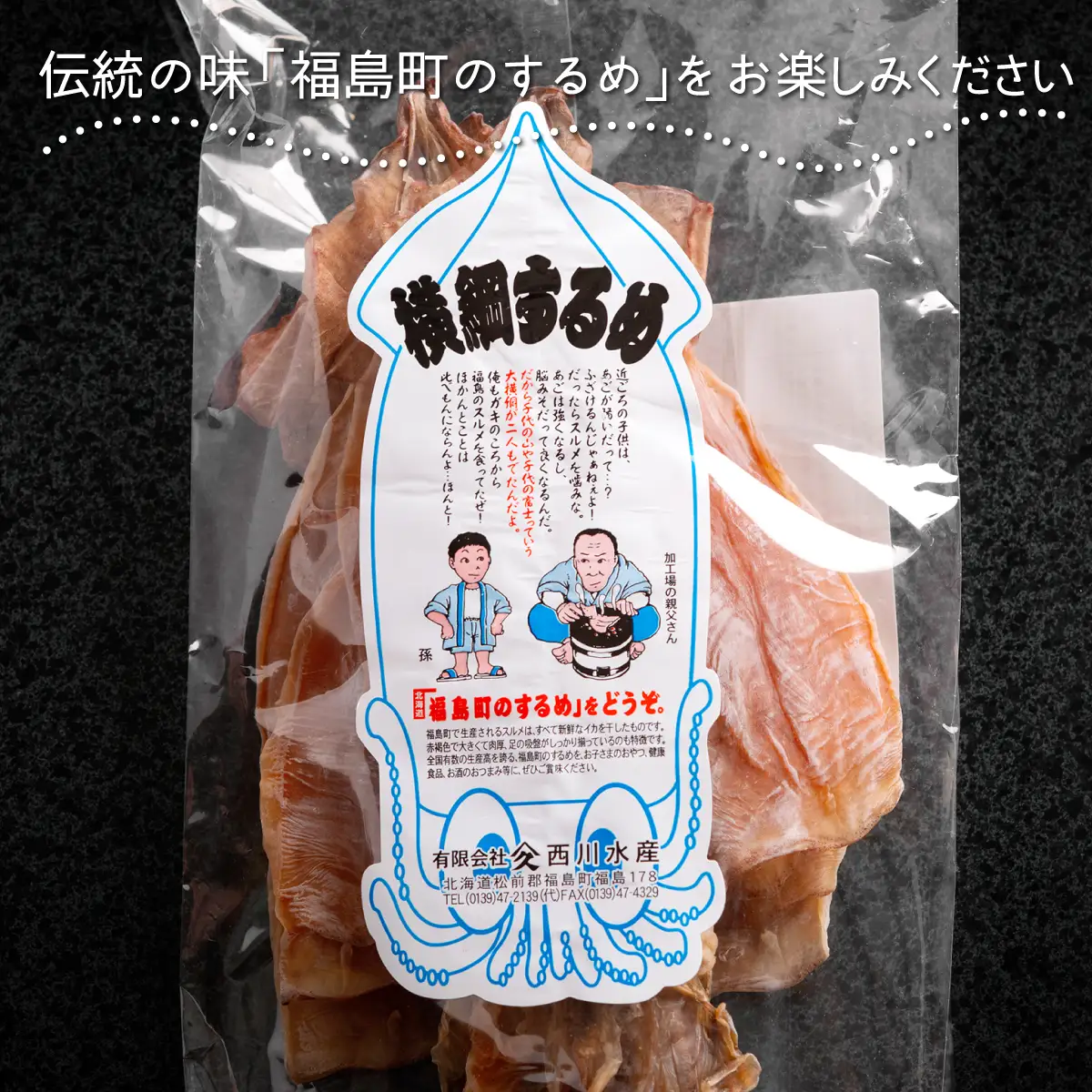 山久西川水産 横綱するめ（3～4号）15枚セット FKI011