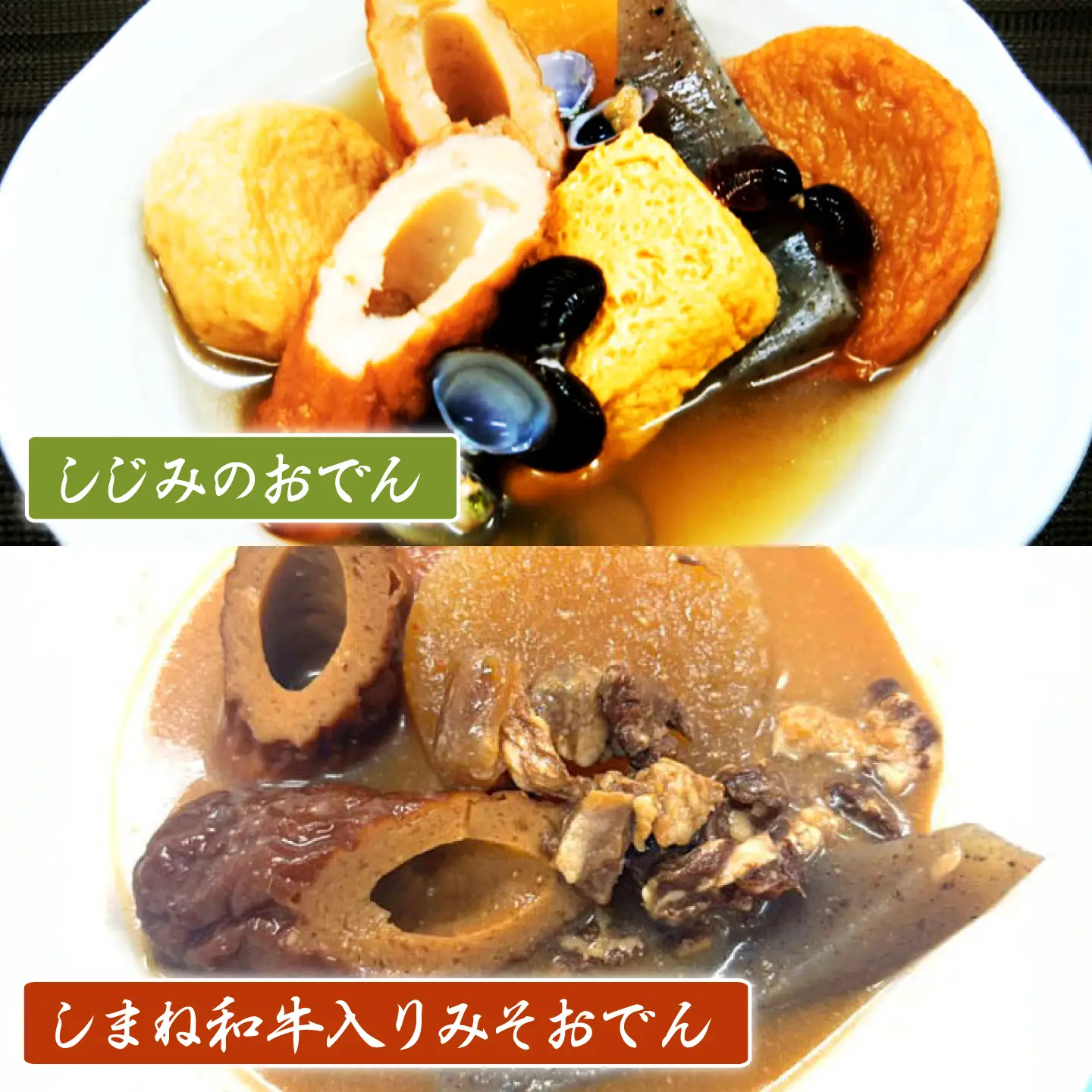 おでん 島根のおでん 4種食べ比べセット 島根県松江市/角蒲鉾株式会社[ALBE002] おでん おでん