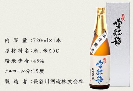 M8-03B越後雪紅梅 純米大吟醸 限定醸造 720ml