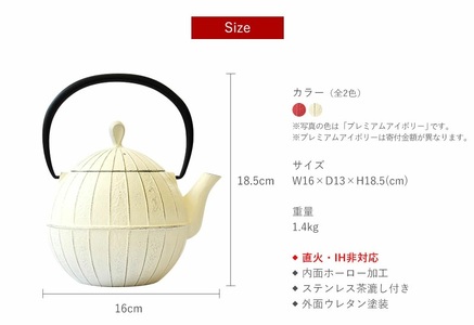 ティーポット 胡桃 0.7L プレミアムアイボリー 南部鉄器 急須 茶道具 伝統工芸品 工芸品 壱鋳堂 日本製 鉄器 雑貨 日用品 装飾品 置物 おしゃれ 和モダン ギフト 贈り物 岩手県 盛岡市 東北 岩手 盛岡 株式会社壱鋳堂