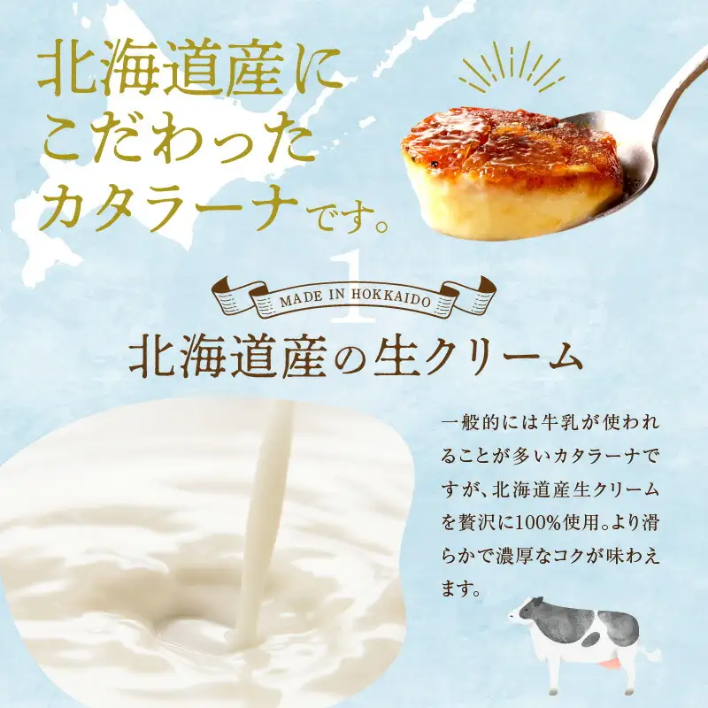 カタラーナ北海道産 2個入 250g 20cm×8cm /合計500gクレームブリュレより濃厚 【余市のスイーツ】余市のカタラーナ　マーレブルーのカタラーナ　地場食材カタラーナ_Y095-0006