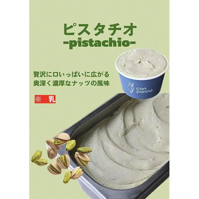 濃厚ジェラート詰め合わせセット【８個入り】