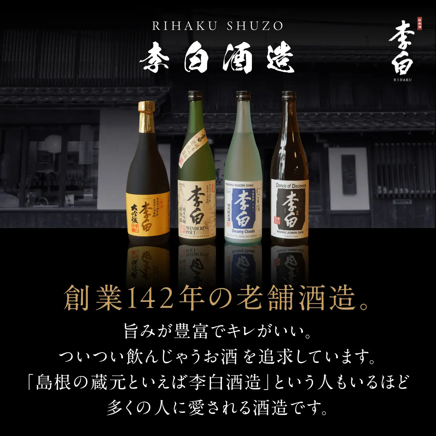 【ふるなびWEEK対象】日本酒 定期便 全4回 | 李白 人気酒蔵 日本酒飲み比べ[ALDF011] 生酒