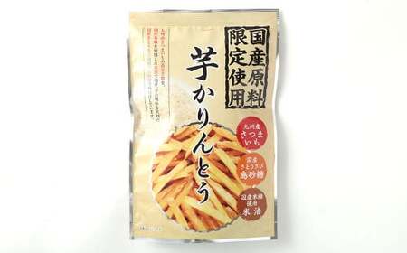 総量1kg 全ての原料を国産素材にこだわった「国産原料限定使用芋かりんとう」 かりんとう お菓子 揚げ菓子 芋けんぴ かりんとう さつまいも