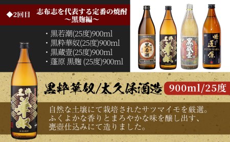 ＜焼酎定期便・全6回＞志布志蔵元の焼酎23本セット t014-004