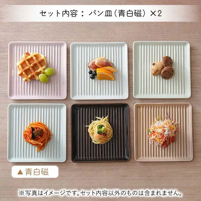 【波佐見焼】Omupan+ パン皿 2枚セット 15.5cm 青白磁【Cheer house】[AC250]