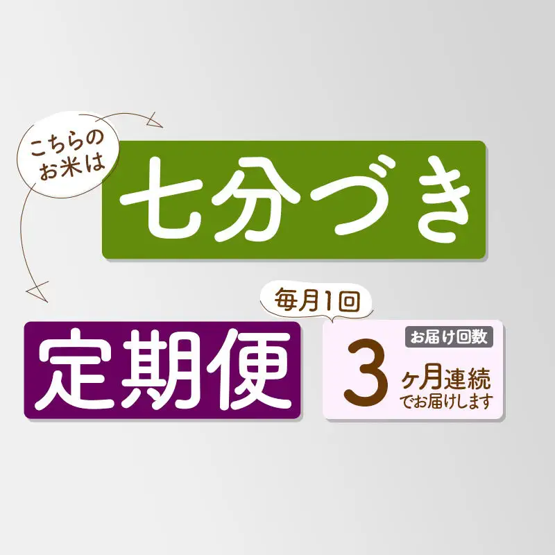 《定期便3ヶ月》【7分搗き】あきたこまち 27kg 秋田県産 令和7年産 こまちライン
