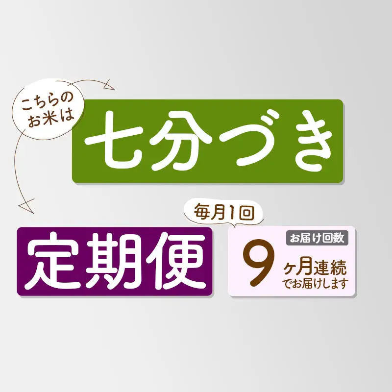《定期便9ヶ月》【7分搗き】あきたこまち 27kg 秋田県産 令和7年産 こまちライン