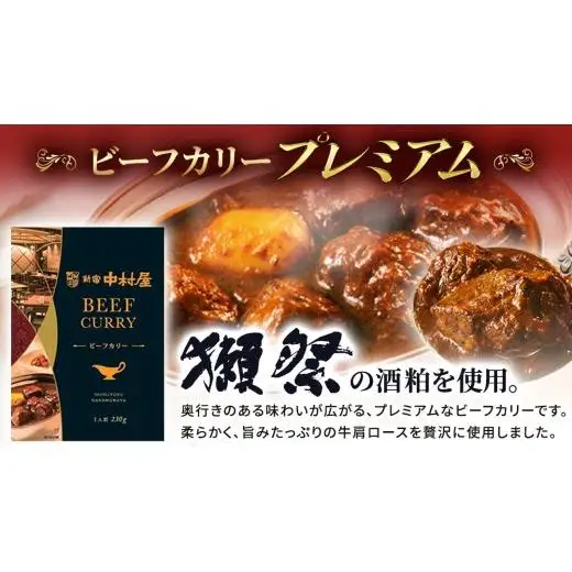 新宿 中村屋 カリー ビーフ 20個