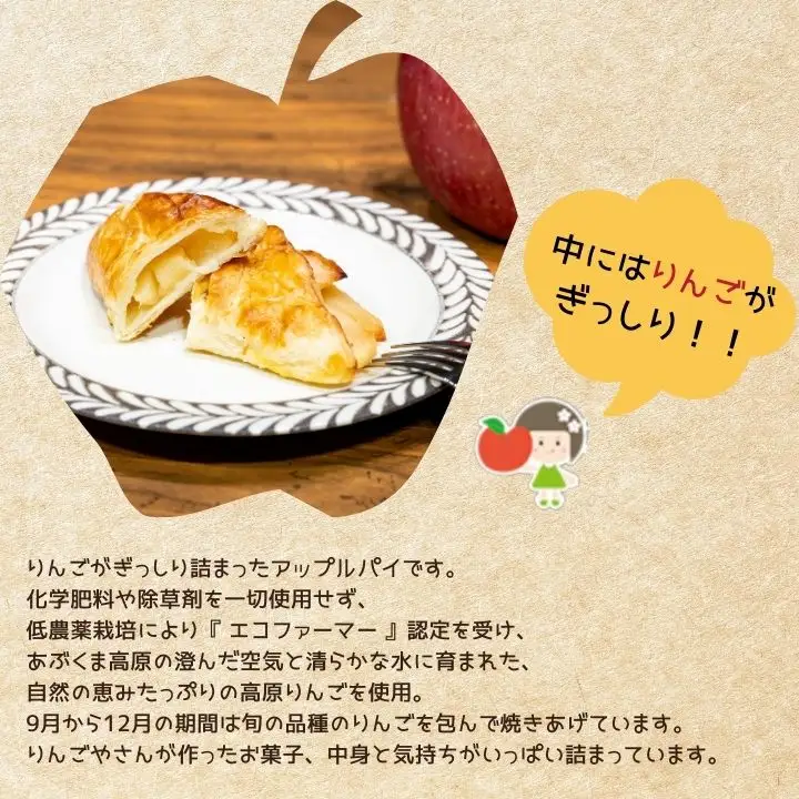 はみだしりんごのアップルパイ 8個入【菊地合名会社】