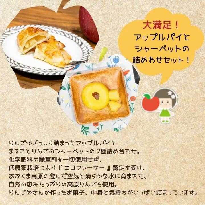 りんご農家手作りの「はみだしりんごのアップルパイ」と「冷え冷えアップル」詰め合わせ【菊地合名会社】