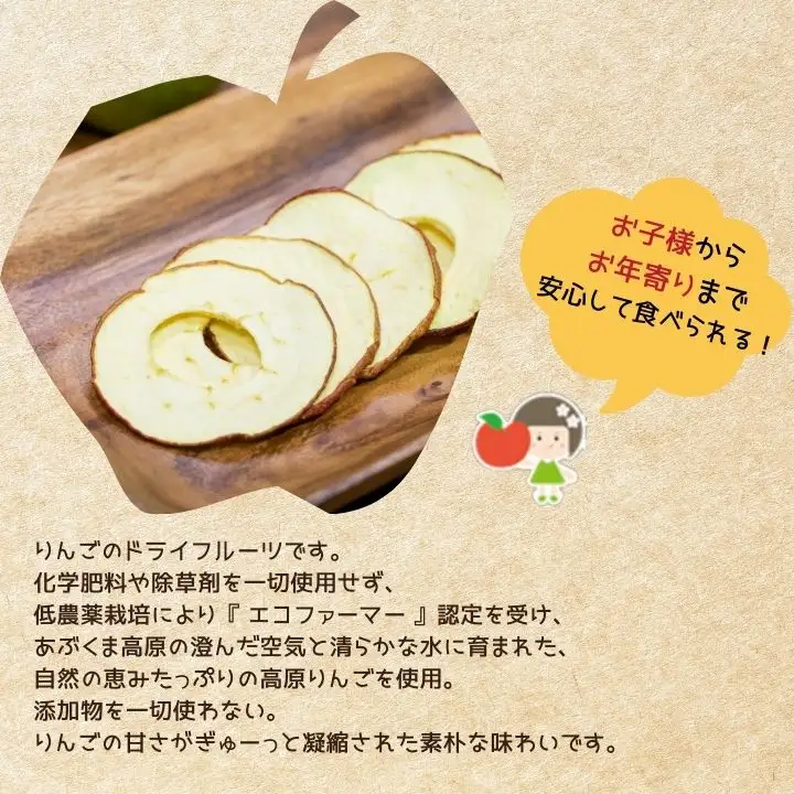 りんご農家手作りのドライフルーツ「やみつきりんご」6袋【菊地合名会社】