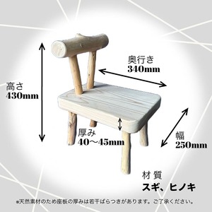 手作りの木製子供イス